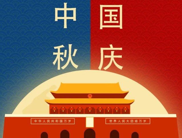 双节同庆 感恩同行——西安中天生物